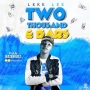 Leke Lee