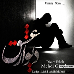 Divare Eshgh Mehdi ghodsi - آهنگ دیوار عشق مهدی قدسی
