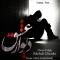 Divare Eshgh Mehdi ghodsi - آهنگ دیوار عشق مهدی قدسی