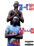 Mu Ghetto by Willz B Ft. Kaizy Mo