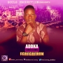 Addka Soulsong 